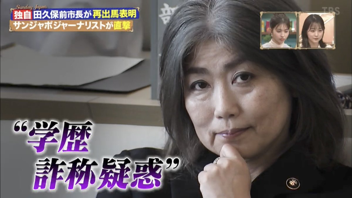 田久保市長の紹介VのBGMに、B'zの「Liar! Liar!」流すの草。