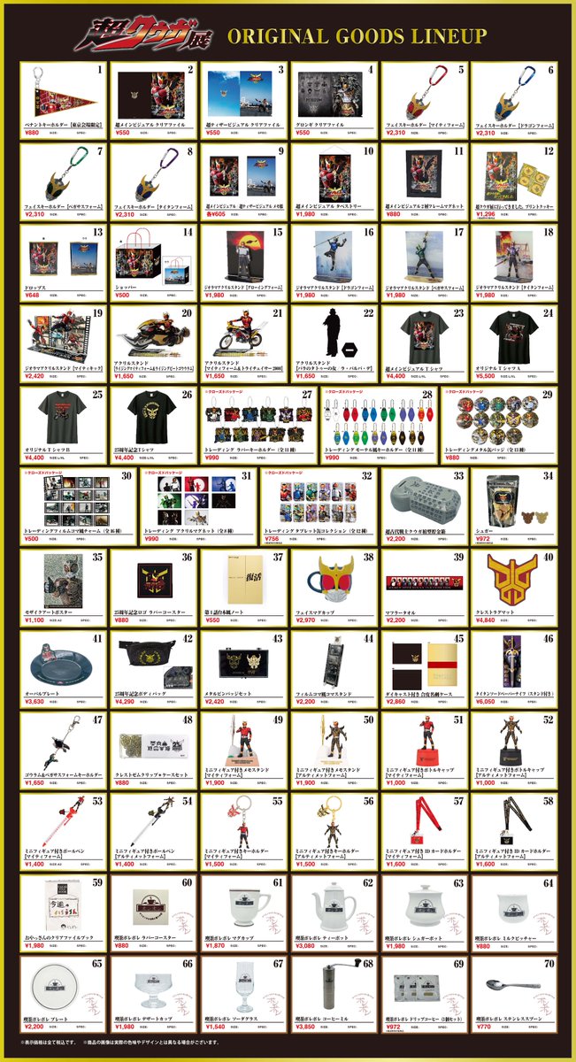 PR】 #超クウガ展 が大阪でも開催！ チケット2次先行抽選受付