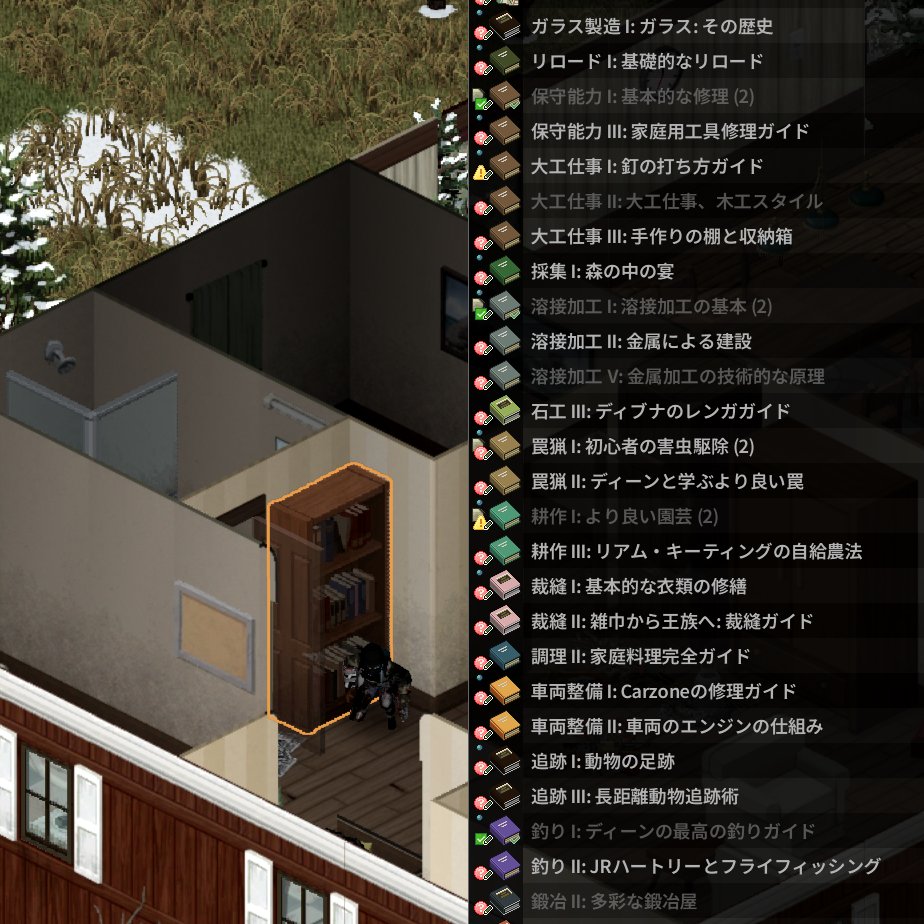 nukumorina's tweet image. スキルブックが収納されている書棚を見てニヤニヤする
#ProjectZomboid #PZ #Zomboid #ゾンボイド #ゲーム実況