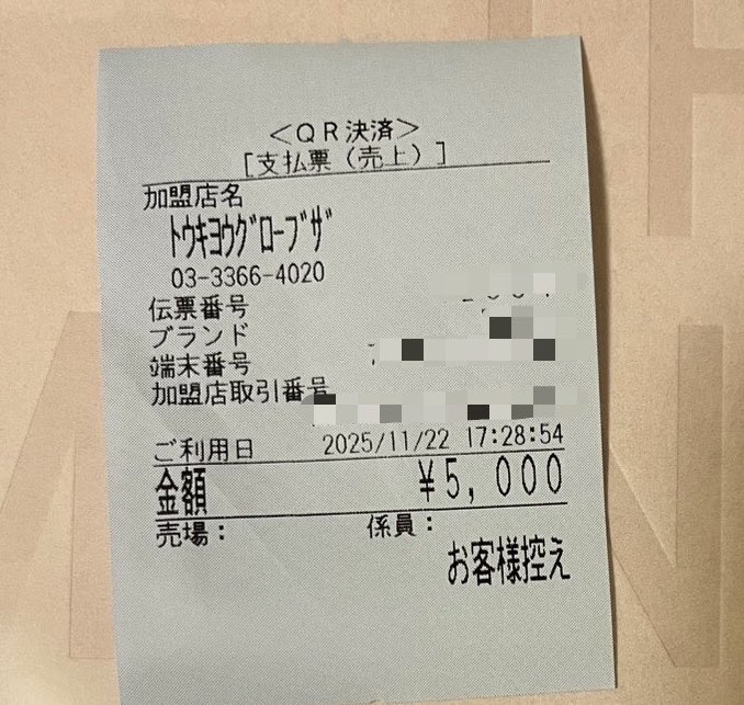 お誕生日にパンフレットも 買ったんだぁ レシート欲しさに笑