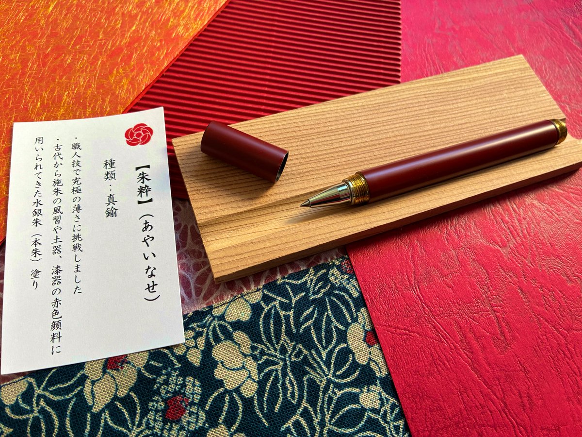 朱椿粋購入品①
朱粋

漆が美しいすぎる🤤
筆箱に入れたいので個人的に使いやすいローラーボールにしました

ああ早く仕事に連れていきたい🤤