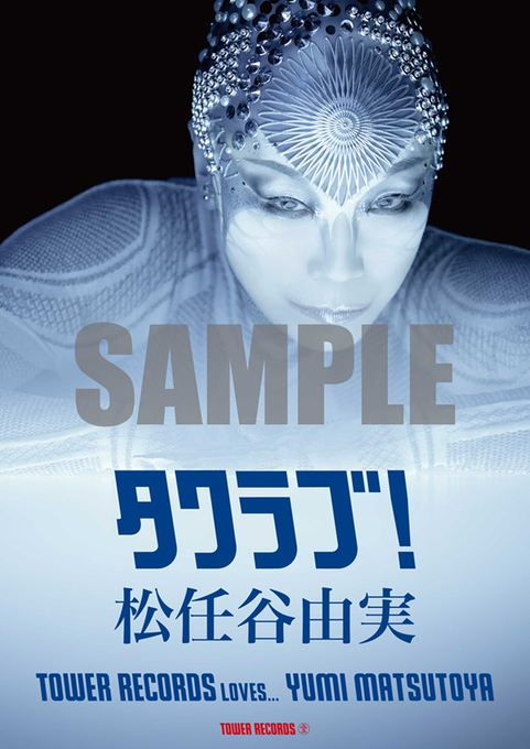 松任谷由実】 40thオリジナル・アルバム💿 『Wormhole/YumiAraI』 絶賛