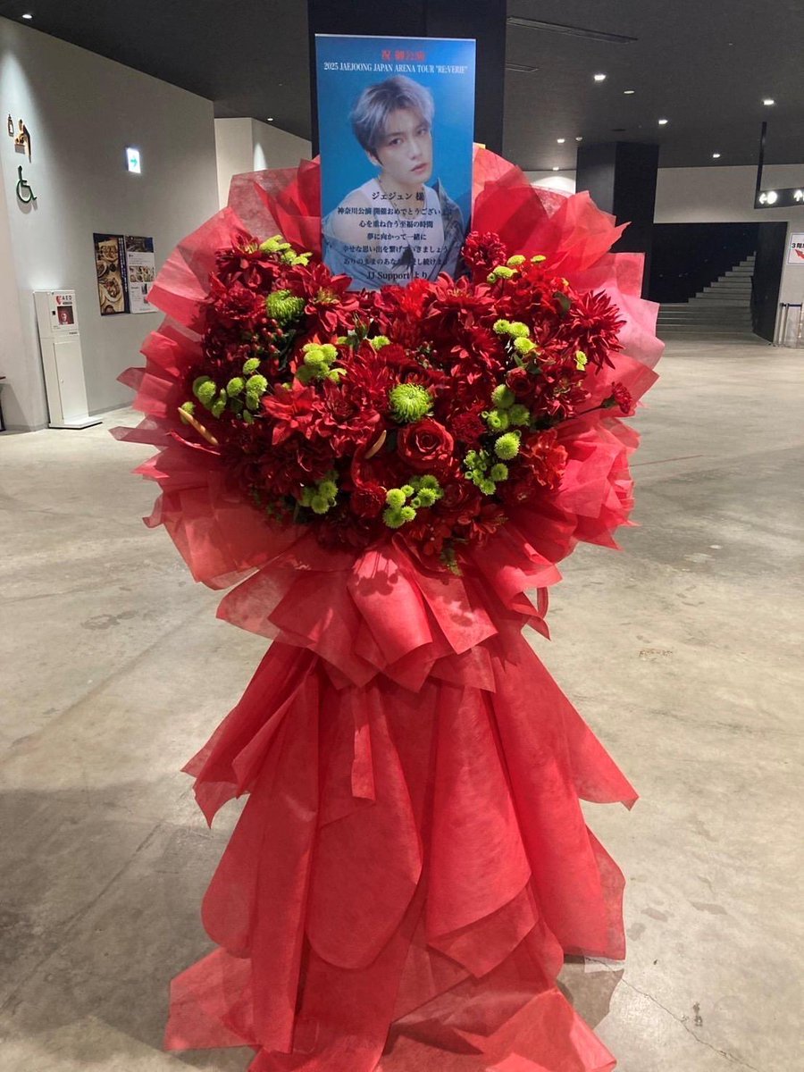 2025 JAEJOONG JAPAN ARENA TOUR "RE:VERIE"神奈川公演にお花💐お届けしました🥰

#JAEJOONG #ジェジュン #김재중 #金在中
#REVERIE #REVERIE_JAPAN #JJ_Support