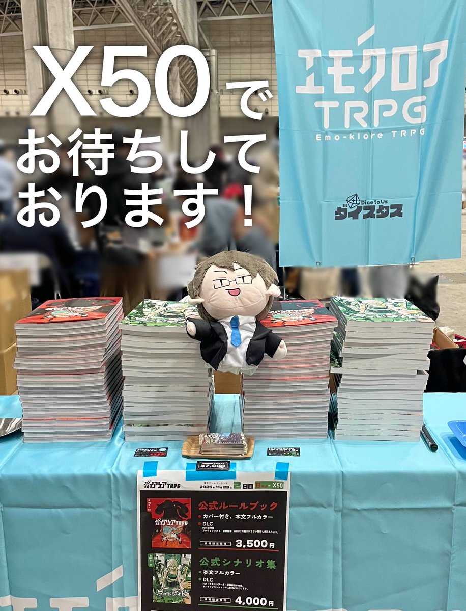 dicetous's tweet image. 設営完了❗️❗️ 
𝙓𝟱𝟬でお待ちしております🎲
すぎうらきりともいるよ❗️🐷🐻🦉
 #ゲムマ2025秋