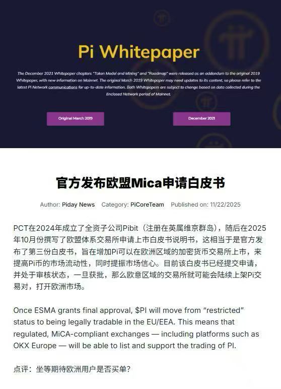 YongHeng2029's tweet image. #Pi 已然成熟，一切就绪。Pi 已符合 MiCA 标准，将于 11 月 28 日在欧盟正式宣布结果！这对于所有 Pioneer 而言，都是迈向全球认可，4亿多的市场，未来全球80亿人的人口做好铺垫，增加流动性和主流应用的重要一步。
2026年是值得期待的一年！
倒计时已开始！ #PiNetwork #PIJS #PIJSwap
@PIJSwap_Labs
