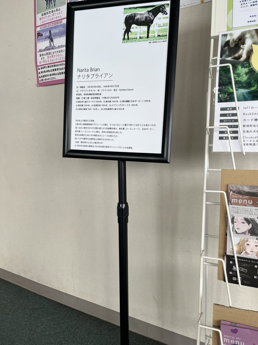 新冠 レコード館 優駿の塔 #ナリタブライアン さん お迎えしてくれました🥰