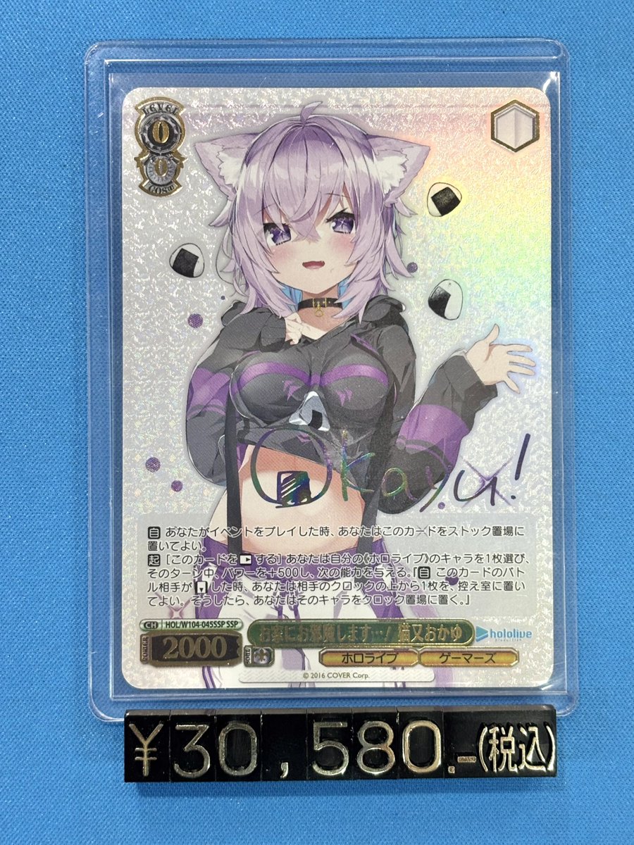 ヴァイスシュヴァルツ 猫又おかゆ お家にお邪魔します！SSP カード