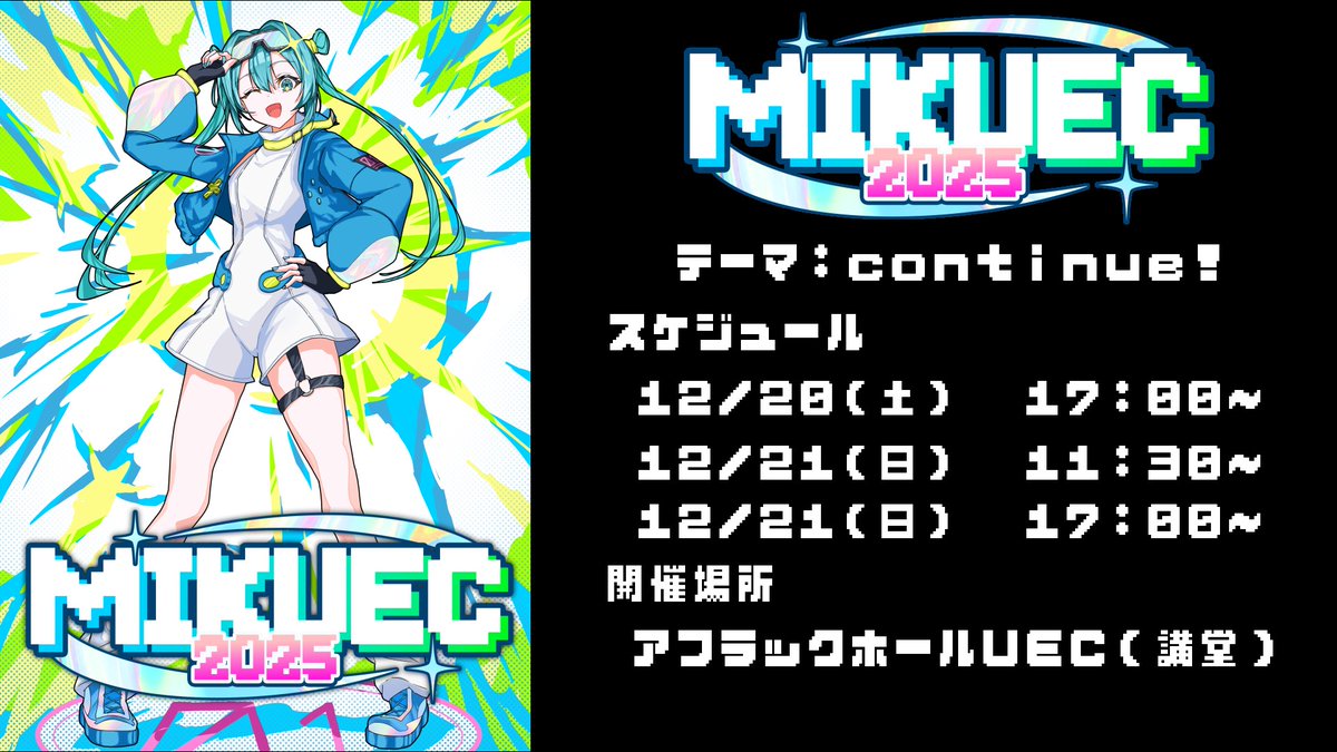 mikuec_en's tweet image. ／
📢 #MIKUEC2025 Schedule &amp;amp; Venue Reminder✨
＼

MIKUEC2025 will be held on the following dates and times:

🗓️Dec 20 Open 16:00 Start 17:00 JST
🗓️Dec 21 Open 10:30 Start 11:30 JST
🗓️Dec 21 Open 16:00 Start 17:00 JST

📍UEC Auditorium

🔻reservation🔻
t.livepocket.jp/t/mikuec2025