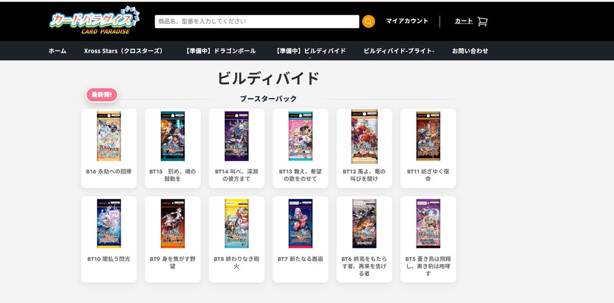 カードパラダイス通販店 (@paradise_bukuro) / Highlights / X カードパラダイス通販店 (@paradise_bukuro) / Highlights / X