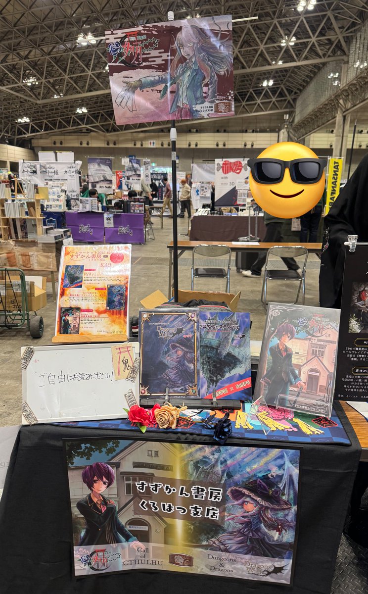 すずかん書房くろはつ 【K49】日曜日！ 設営完了です！！ D&DとかCoC