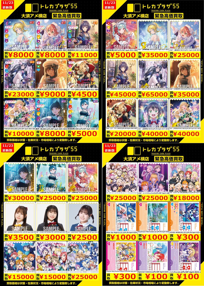 ラブカ】【#ラブライブカードゲーム】【#買取】 ✨✨✨✨買取表更新
