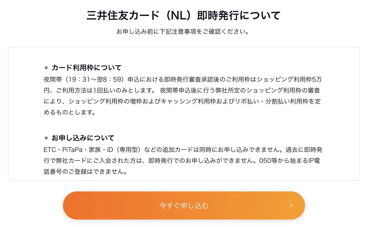 三井住友カードのサイトには少し余裕を持った時間の記載がありますが人力審査に流れた時などの時間を勘案して下記時間を設定してるんでしょうね  5万でもクレカ可決したい方は信用情報機関の夜間処理(夜間バッチ)時間を意識すると良いかもしれないです ※ご利用は計画的に ...