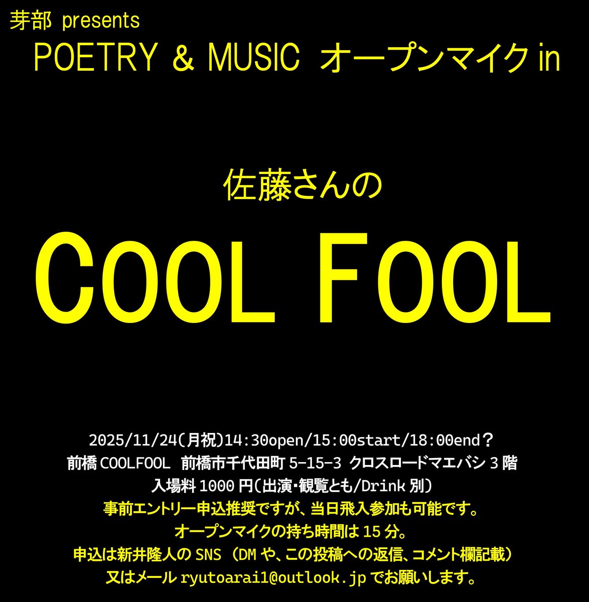 明日は佐藤さんがいるラストのCOOLFOOLです 久々に3年B組MI'z八先生