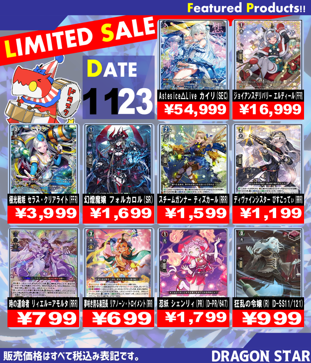 ドラスタ通販 #ヴァンガード ヴァンガード特価祭開催中🎉 SECカイリが