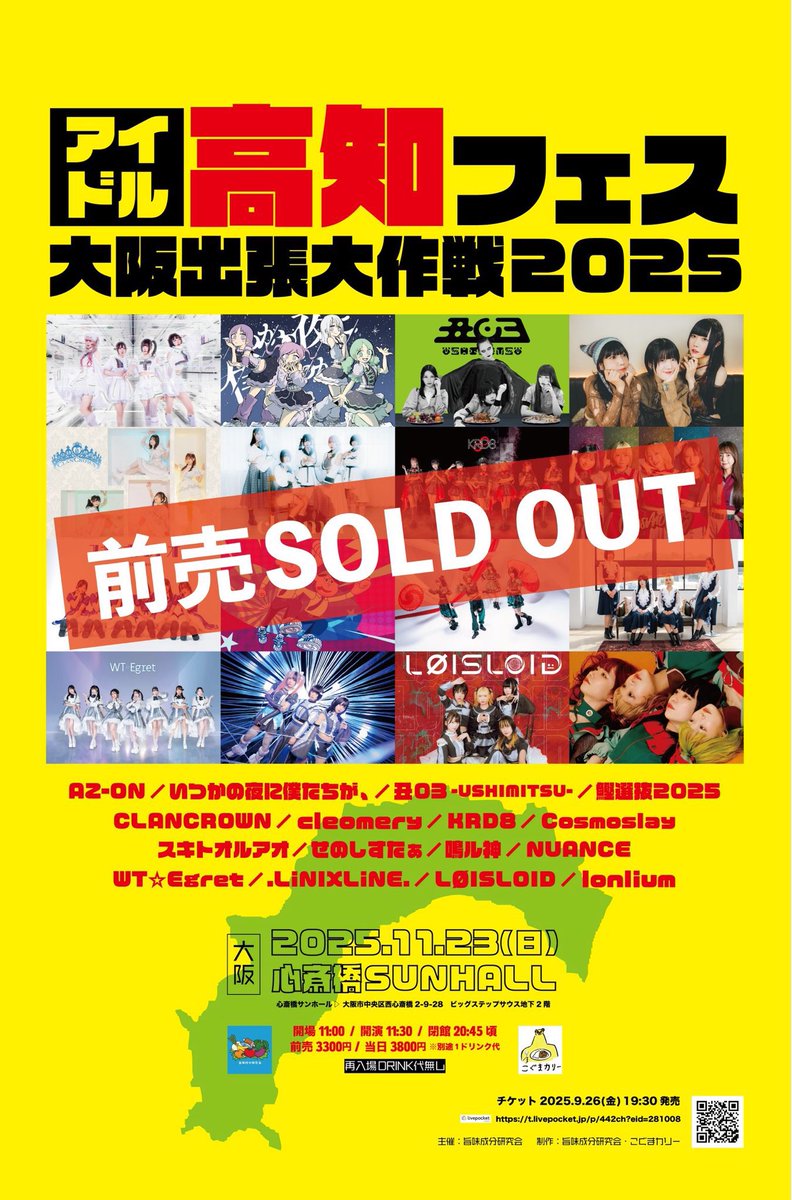 大阪】 🪐 本日1本目はこちら 🪐 2025年11月23日(月)心斎橋SUNHALL