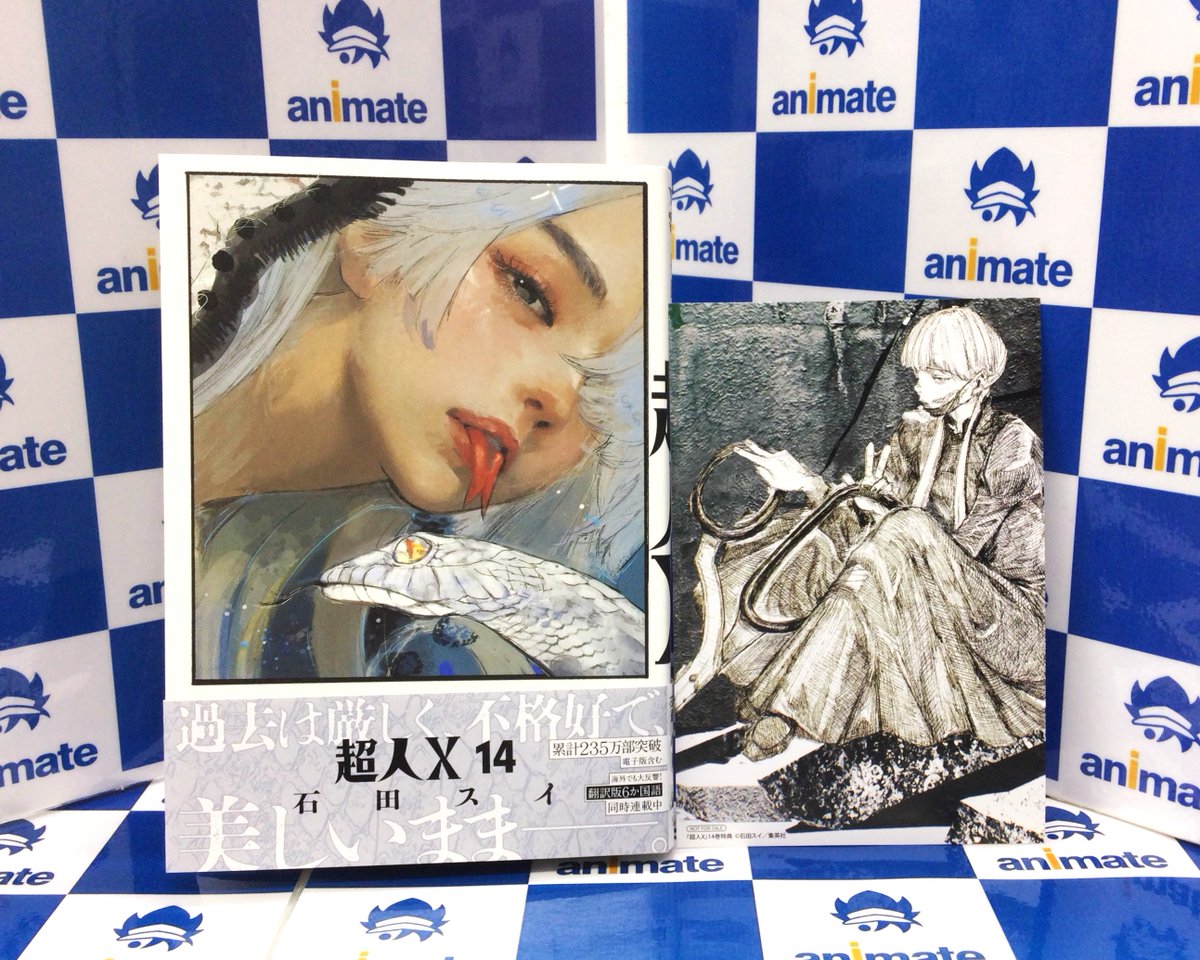 📚2F書籍新刊情報📚】 集英社 ヤングジャンプコミックス 「超人X(14