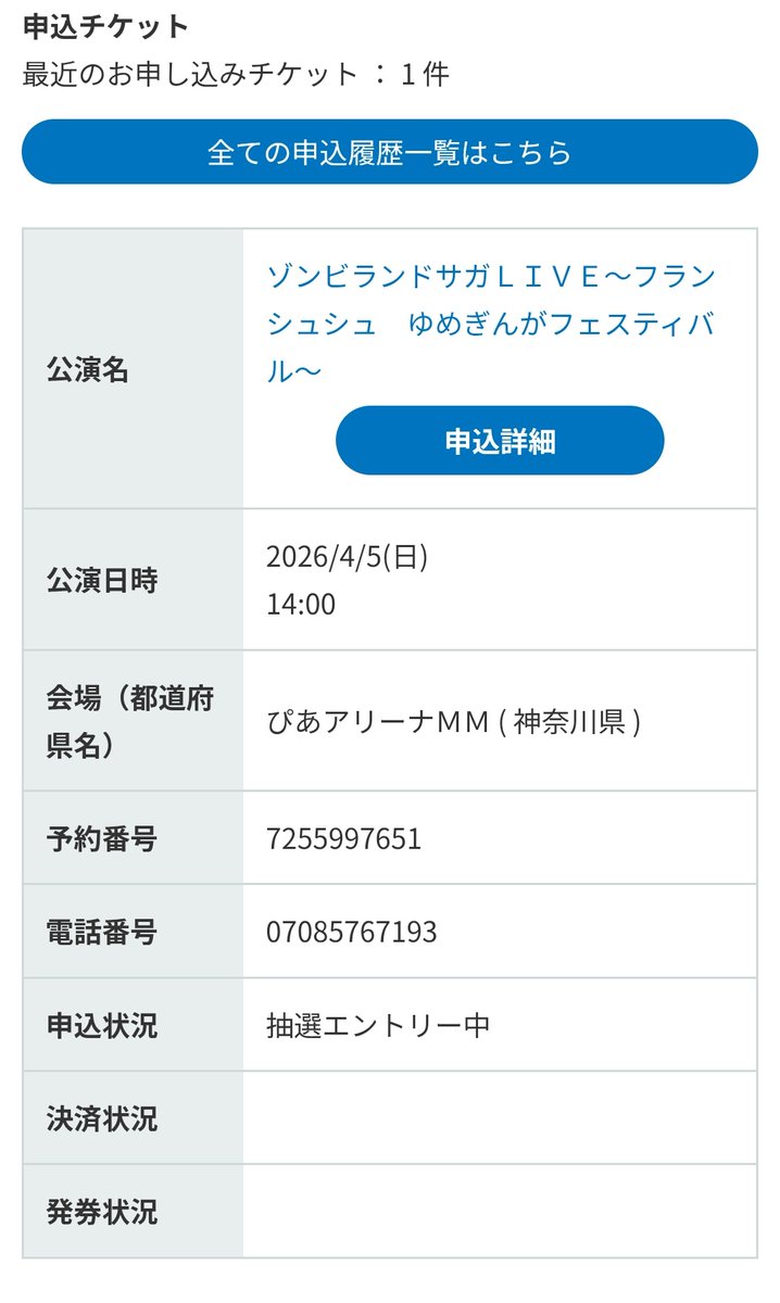 外れたらしゃーない