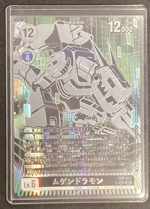 ムゲンドラモン EX9-073 SEC 4枚セット デジカ ムゲンドラモン【SEC