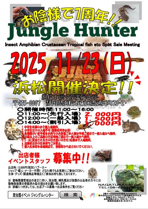 GradireIo's tweet photo. ジャングルハンター静岡！
間もなく開場です✨
たっっくさんの生体を持ってきてますので、
お立ち寄りお願いします🙏

 #ジャングルハンター
 #ジャングルハンター静岡 
 #カーペットパイソン https://t.co/vwhv8ErQCK