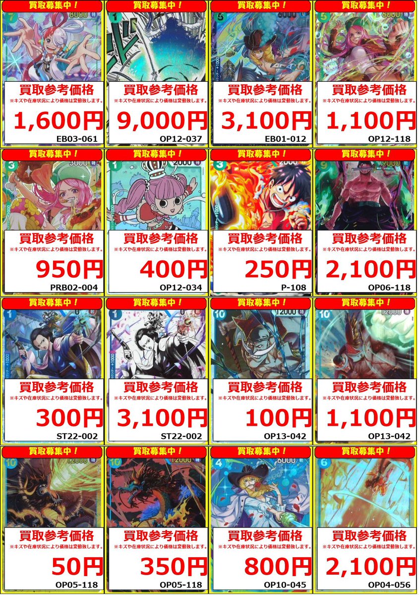 ワンピースカード】 買取リスト 本日の買取ピックアップリストをアップ
