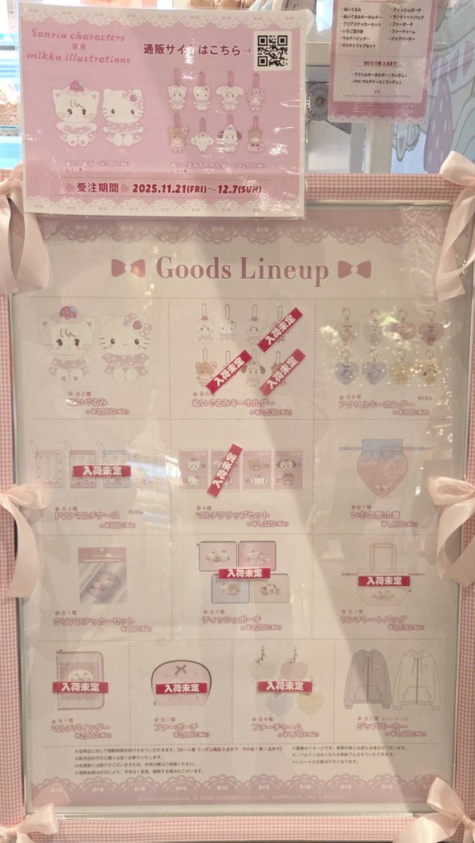 公式】mikko 🎀サンリオキャラクターズ POP UP STORE (@hicul_popup