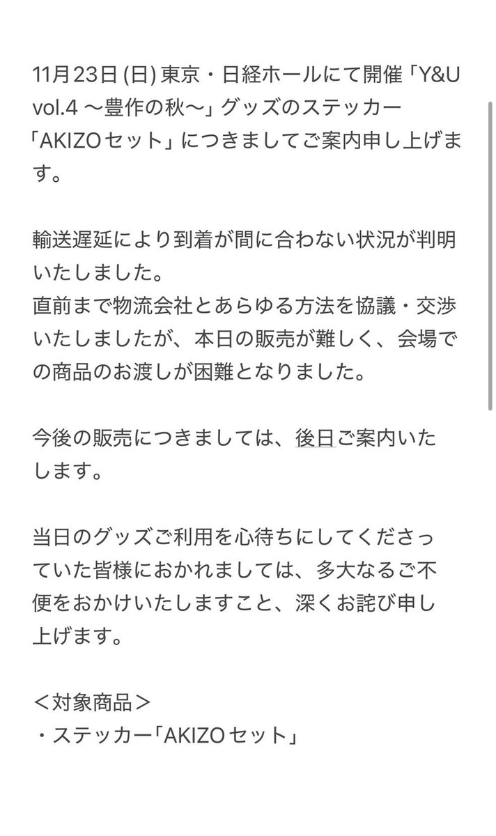 DAPUMPJP's tweet image. 【お詫び】11/23(日)「Y&amp;amp;U vol.4 ～豊作の秋～」グッズステッカー「AKIZOセット」の販売について