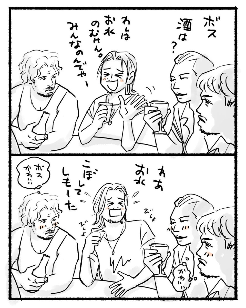 ボスにしちゃカワイすぎる