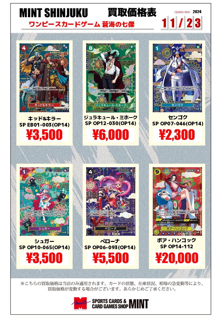 買取情報】 ワンピースカード最新弾『蒼海の七傑』 買取表を作成いたし