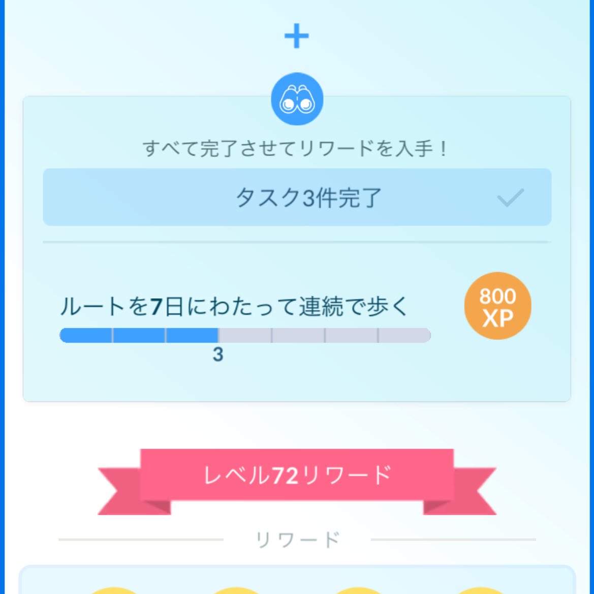 もうこのタスク何回リセットされちゃったかな？
ここからいつ抜けれるかな？
忘れちゃうんだよね〜
普段ルートとかほとんどやってないしー
初の4日目！！
今日はクリア出来そう😂