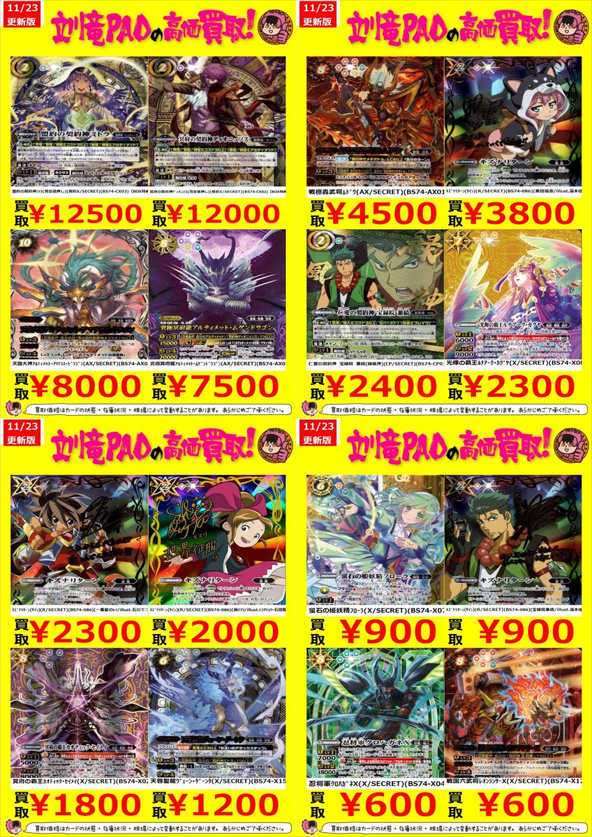 武輪柱【引き取り限定】 🔥立川竜PAO全力買取🔥 #バトスピ バトスピ新弾買取表更新🌟 在庫が