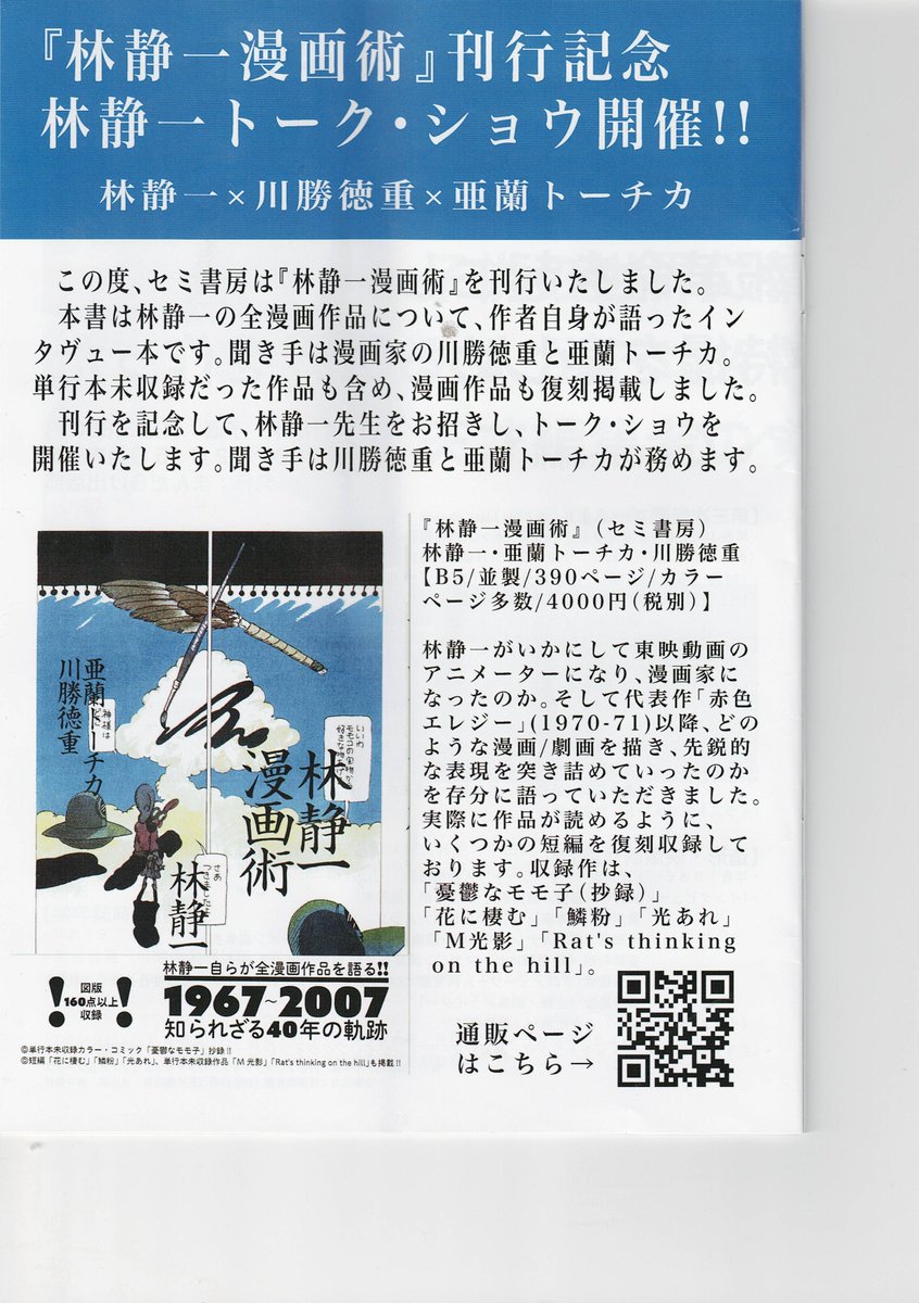 川勝徳重　十代劇画作品集　セミ書房 川勝徳重「十代劇画作品集」 | Welcome to TACO ché - ようこそ