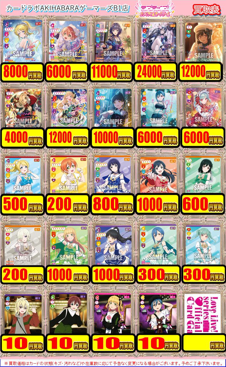 ラブカ 買取情報】 ☪️SAPPHIRE MOON☪️ ♨️SEC 強化買取中