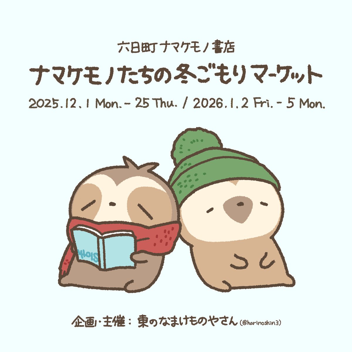 ただのなまけもの (@nonbiri_nama) / Posts / X