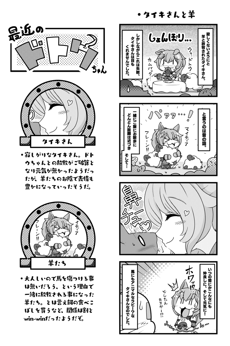 ドトウちゃんとタイキさん描いてます～!!
 #三連休はフォロワーが増えるらしい 