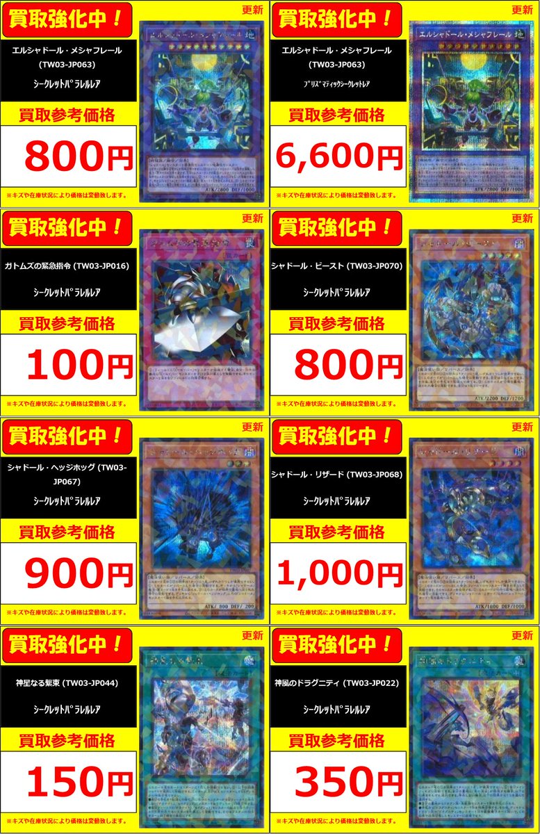 K*I様 遊戯王　3期　（301〜309） フルコンプ　まとめ売り 遊戯王 買取情報】 遊戯王最新弾TW3 買取表を更新しました！ 1枚から