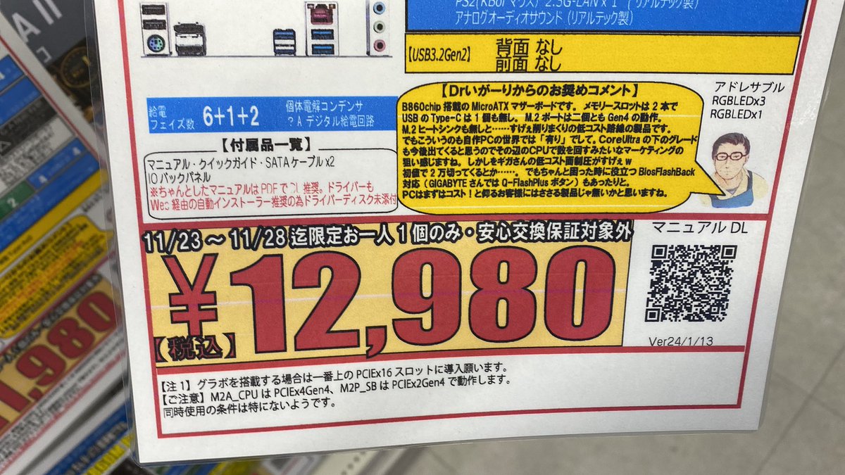 【超ブラックフライデーセール】
GIGABYTE
B860M D2H
11/28迄¥12,980(税込)
※お一人様1点迄。
CoreUltra用のB860Chipset搭載の
MicroATXマザーボードです。
安い💦H810より安いってどーいうこと？