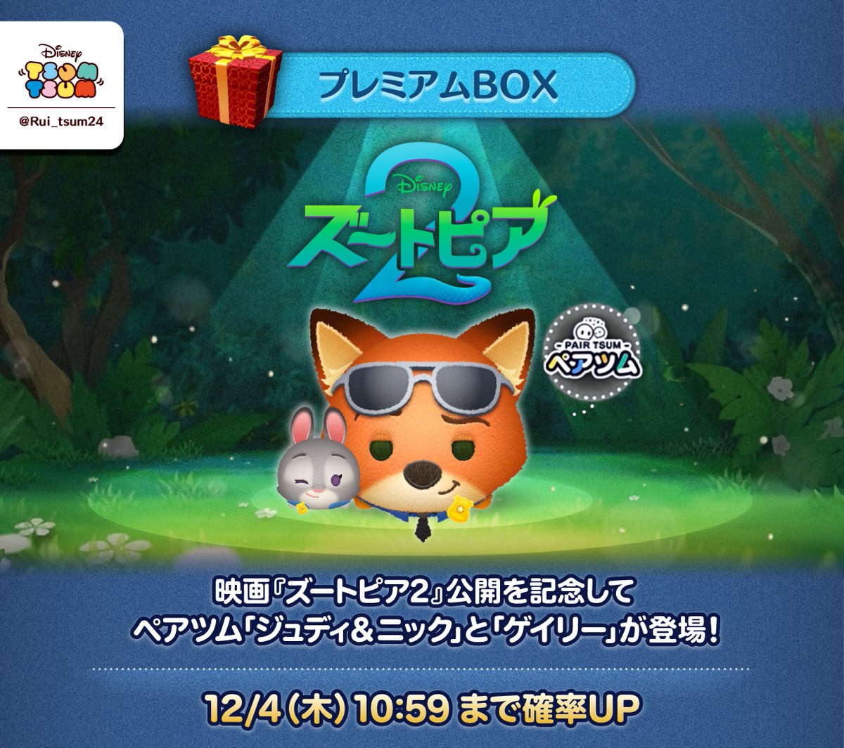 ⋱🐰12/5（金）『ズートピア2』公開🦊⋰ さすがに「ジュディ＆ニック