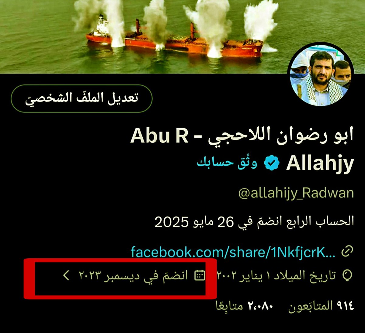 طريقة معرفة الموقع او البلد لأي حساب في منصة X 
اول شي ادخل  الحساب
واضغط على تاريخ الانضمام