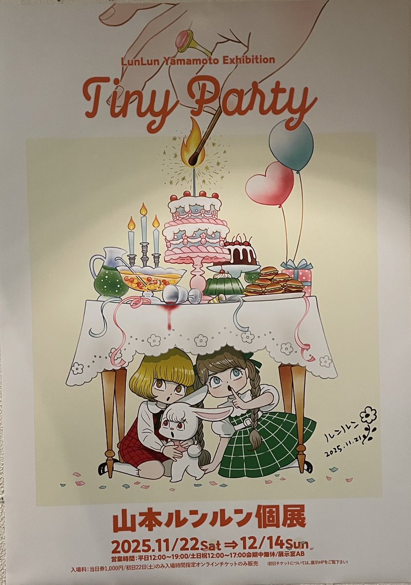 10ad28's tweet photo. 昨日、ルンルン先生の展覧会行ってきました！
とっても可愛くて、たくさん元気を貰えた🥰❣️
小さい時にマシュマロ通信に出会ってから、ずっと先生の作品が好きで、絵や色使いに今回も惚れ惚れして帰ってきた😆❤️‍🔥
#山本ルンルン
#山本ルンルン展2025 
#TinyParty https://t.co/TxHwjs9cAi