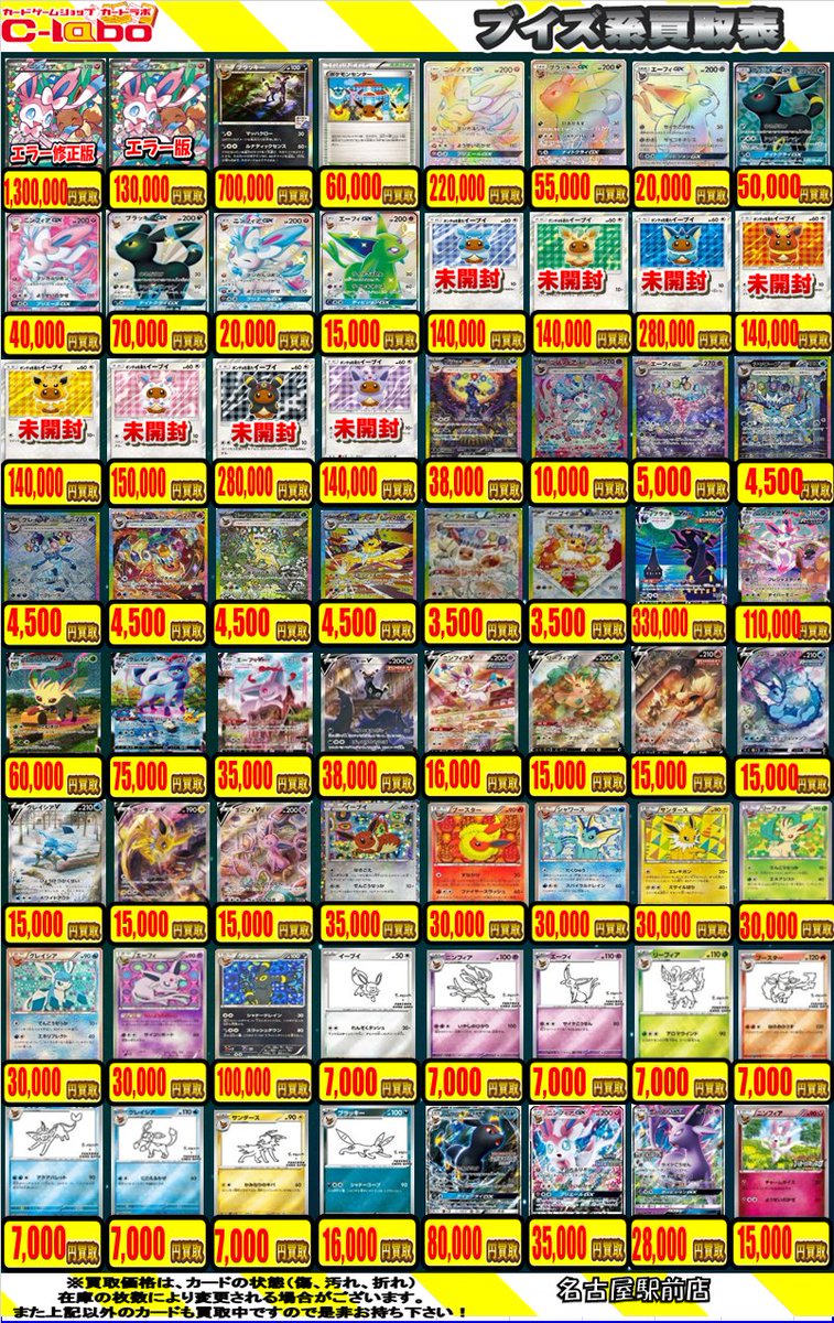 ブイズ　まとめ売り　320枚 ポケモン ブイズセット 計12枚セット エラーカード入り レリーフズレ
