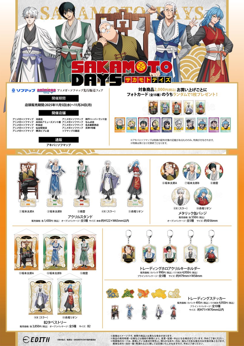 TVアニメ『SAMAMOTO DAYS』 アニメガ×ソフマップ先行販売フェア 描き