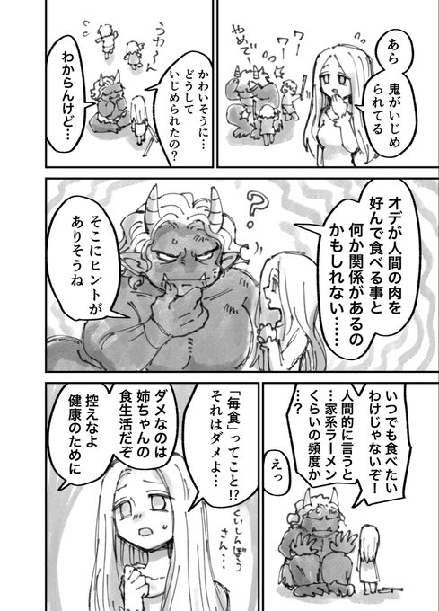 鬼を弟にする漫画 (再掲) 
