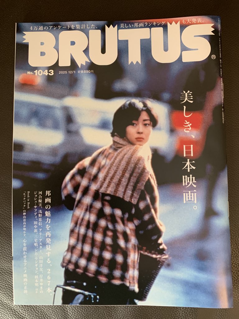 中山美穂さん主演映画『Love Letter』のワンシーンの美穂さんが表紙を