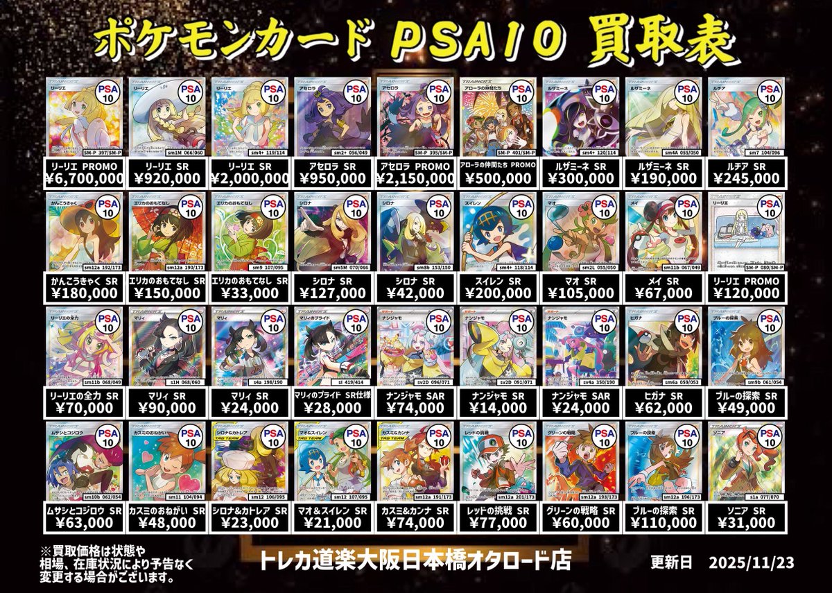 ⭐️トレカ道楽 大阪日本橋オタロード店⭐️ ⚡️ #ポケカ PSA10 買取