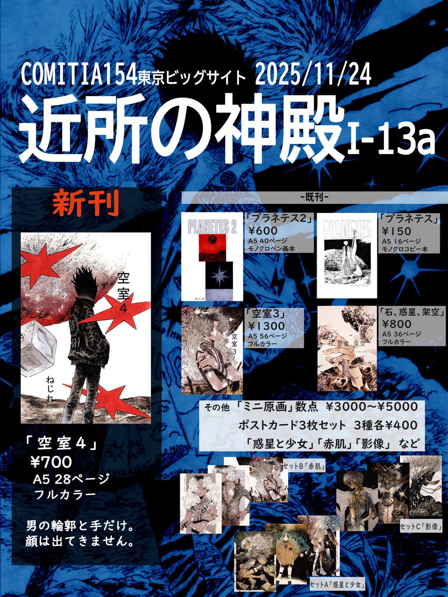 2025年11月24日 コミティア154 ペン画フルカラーの新刊あります。