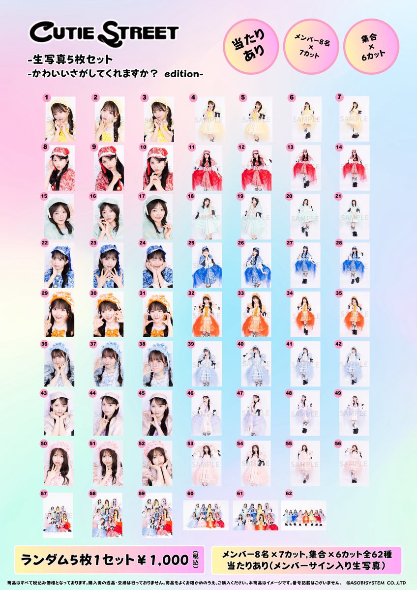 CUTIE STREET特典 CUTIE STREET 1st ANNIVERSARY JAPAN TOUR 2025「CAN'T STOP CUTIE」に