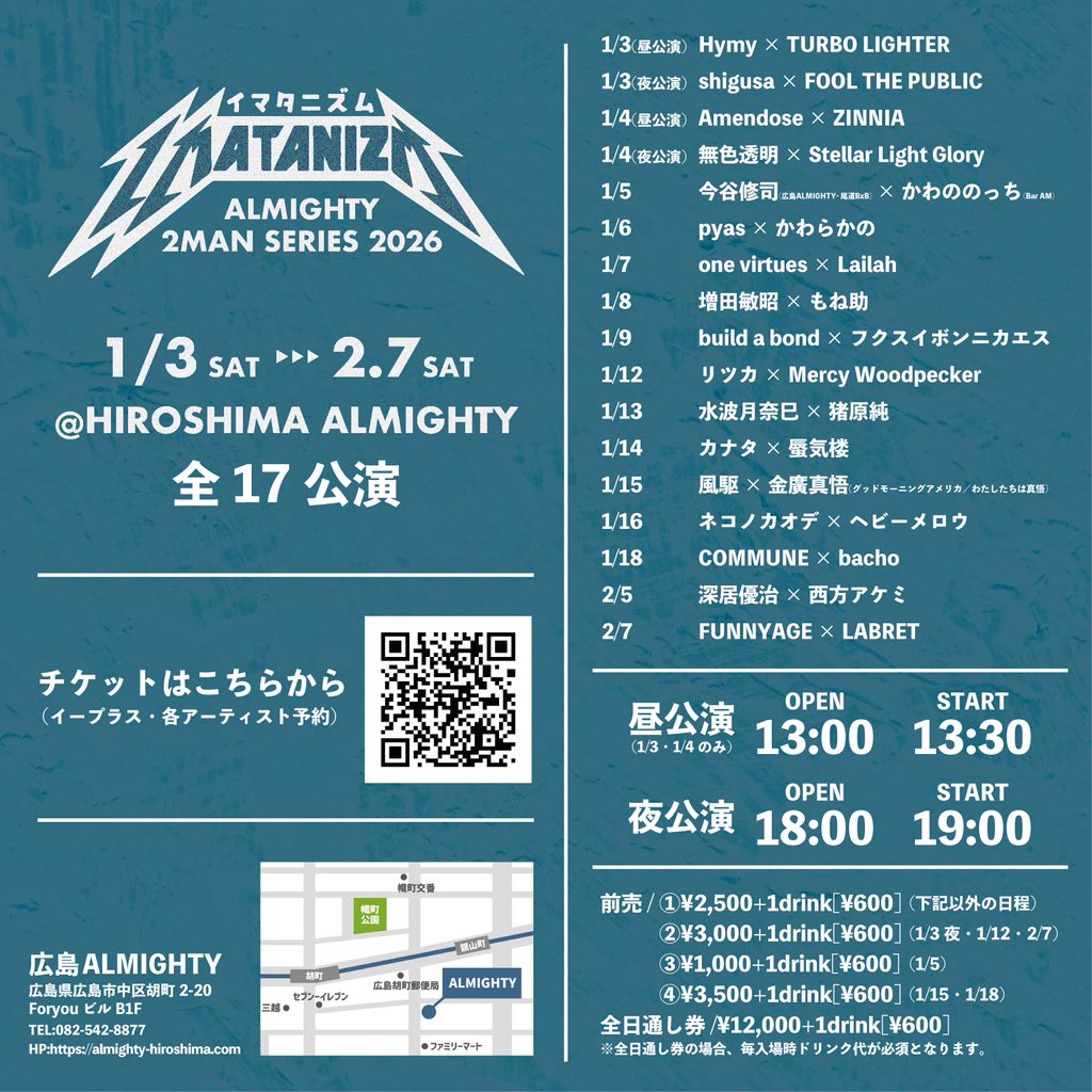 【出演情報】
2026年1月13日(火)@広島ALMIGHTY
IMATANIZM
-ALMIGHTY 2MAN SERIES 2026-

開場 18:00 開演 19:00
前売 2,500円 全日通し券 12,000円
(+1ドリンク600円)

＊出演＊
水波月奈巳
猪原純

ご予約はこちらから
🎫▶︎ eplus.jp/imatanizm2026/