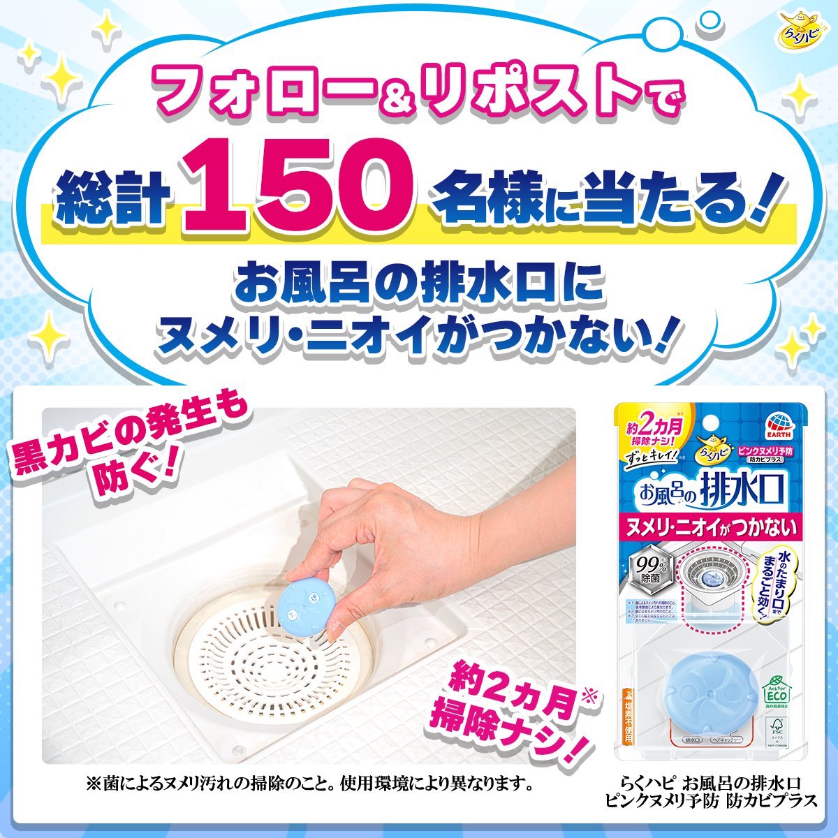 EarthOfficialJP's tweet image. ＼🎁フォロー＆リポストで🎁／ 

お風呂の排水口のヌメリ対策商品 
がその場で当たる‼ 

①@EarthOfficialJPをフォロー 

②本投稿をリポスト 

③当選者にDM 応募締切 11/30迄 

規約 earth.ownly.jp/lot/36132