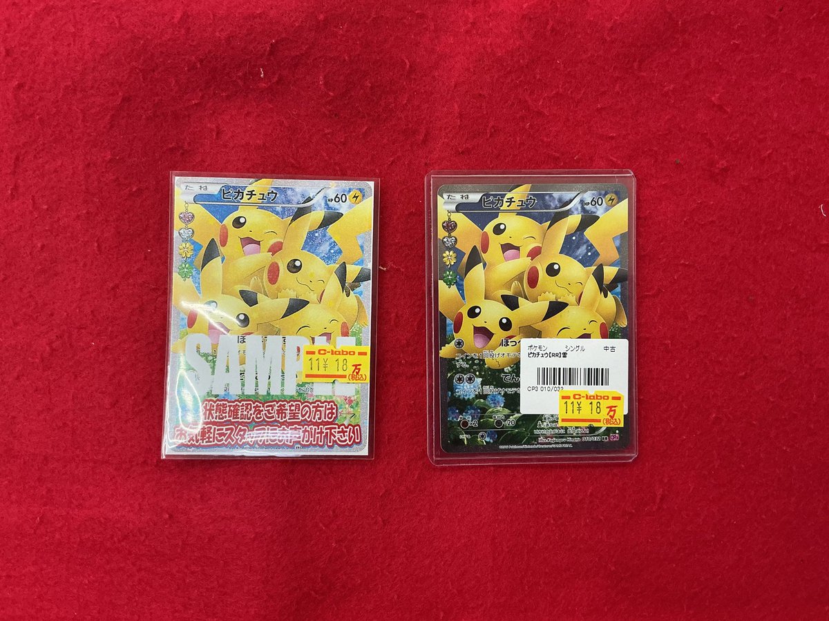 ポケカ入荷情報】 ポケキュン ピカチュウ(CP3 010/032) こちらの商品