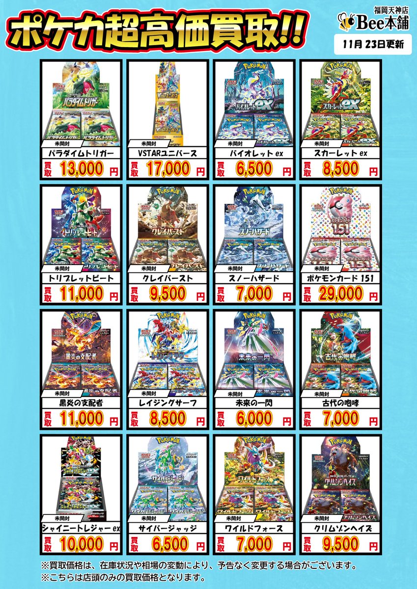 honpo_beetenjin's tweet photo. 🔥#ポケカ 買取情報🔥

未開封BOX買取表はこちら✨

『ポケモンカード151』
¥2️⃣9️⃣,0️⃣0️⃣0️⃣

『超電ブレイカー』
¥1️⃣4⃣,0⃣0️⃣0️⃣

皆様のお持ち込みお待ちしております🐝

🔽その他の買取表はコチラ🔽
https://t.co/yxpaSVXnIH

#Bee本舗 #福岡天神店 https://t.co/mz1dPvC4e9